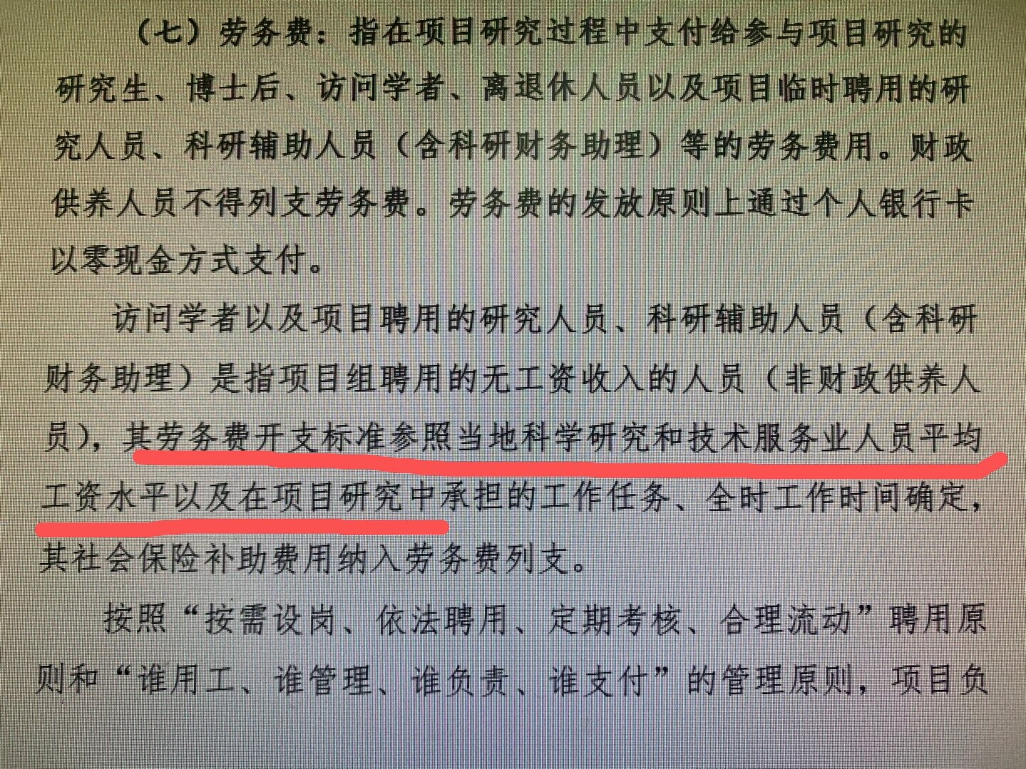 请问图示的劳务费开支标准参照当地科研和技术服务业人员平均工资水平在哪里可以查阅?
